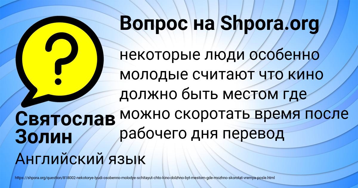 Картинка с текстом вопроса от пользователя Святослав Золин
