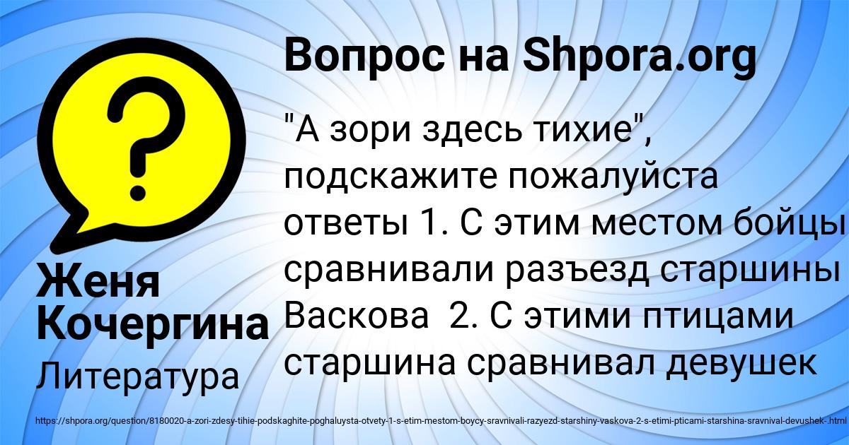 Картинка с текстом вопроса от пользователя Женя Кочергина