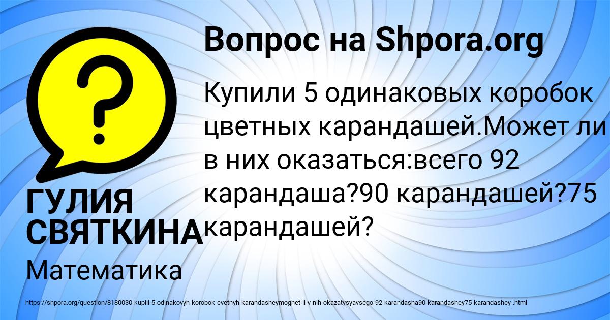 Картинка с текстом вопроса от пользователя ГУЛИЯ СВЯТКИНА