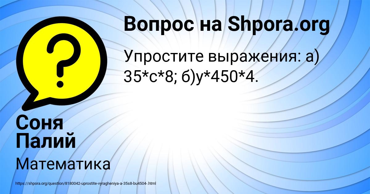 Картинка с текстом вопроса от пользователя Соня Палий