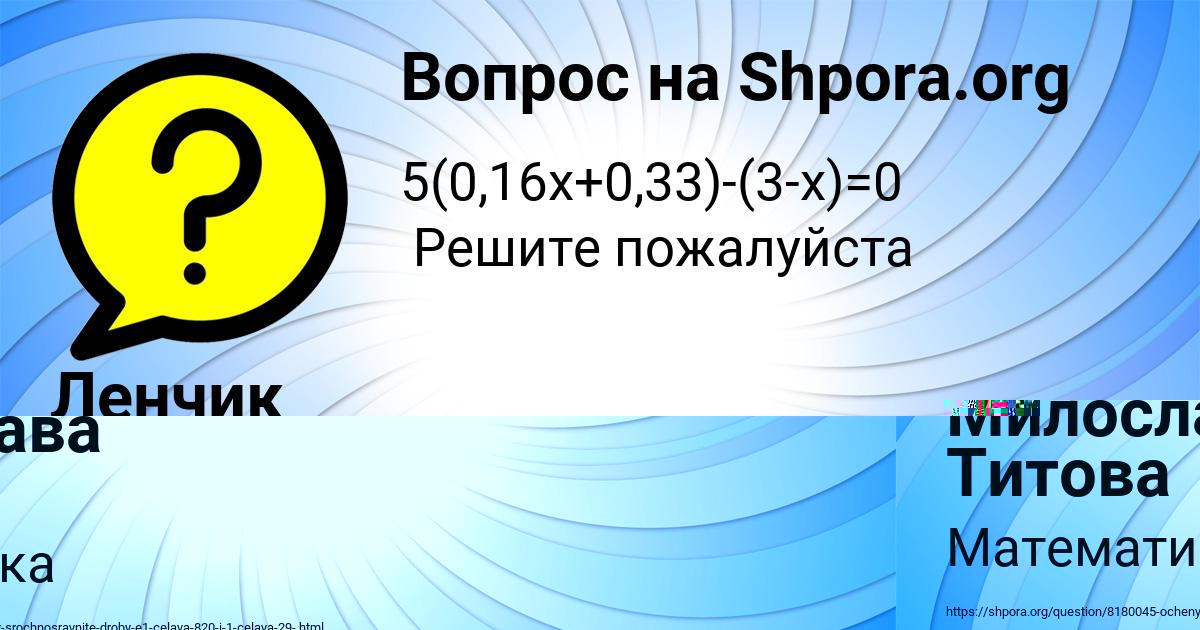 Картинка с текстом вопроса от пользователя Милослава Титова