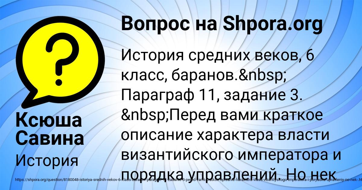 Картинка с текстом вопроса от пользователя Ксюша Савина