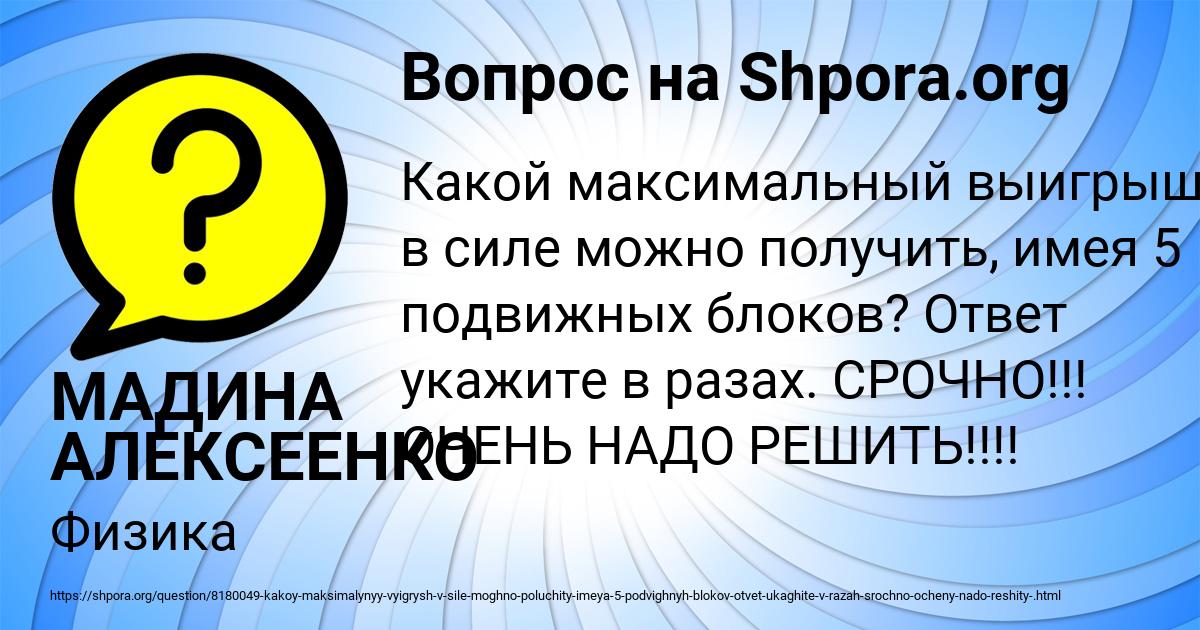 Картинка с текстом вопроса от пользователя МАДИНА АЛЕКСЕЕНКО