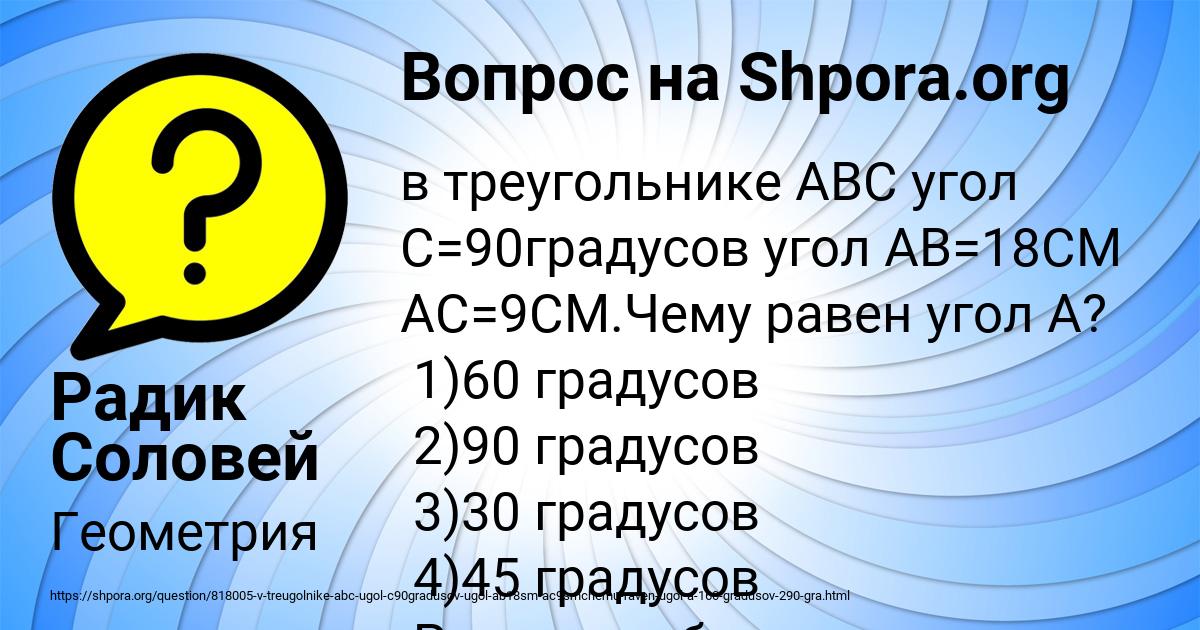 Картинка с текстом вопроса от пользователя Радик Соловей