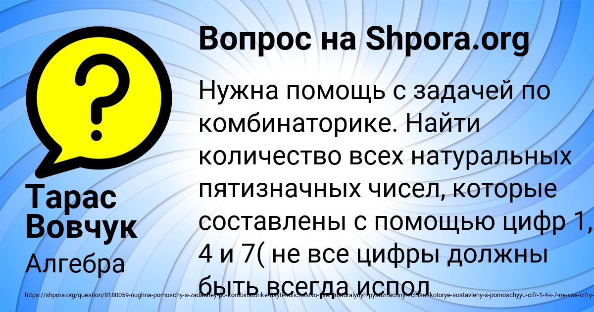 Картинка с текстом вопроса от пользователя Тарас Вовчук