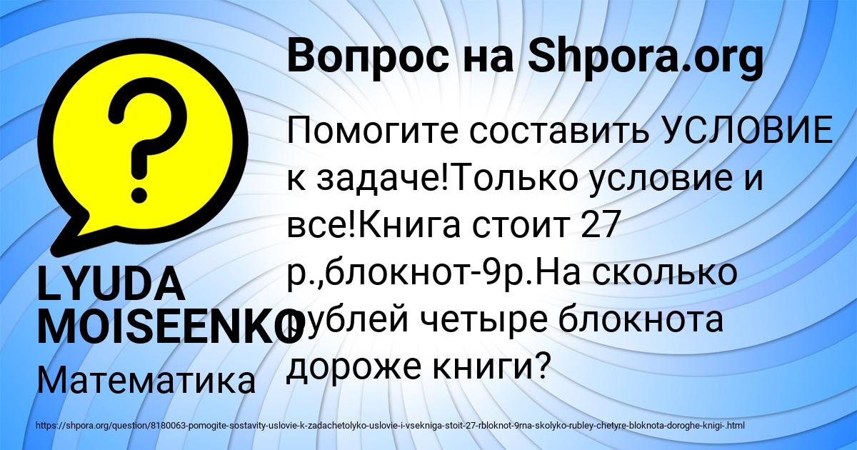 Картинка с текстом вопроса от пользователя LYUDA MOISEENKO