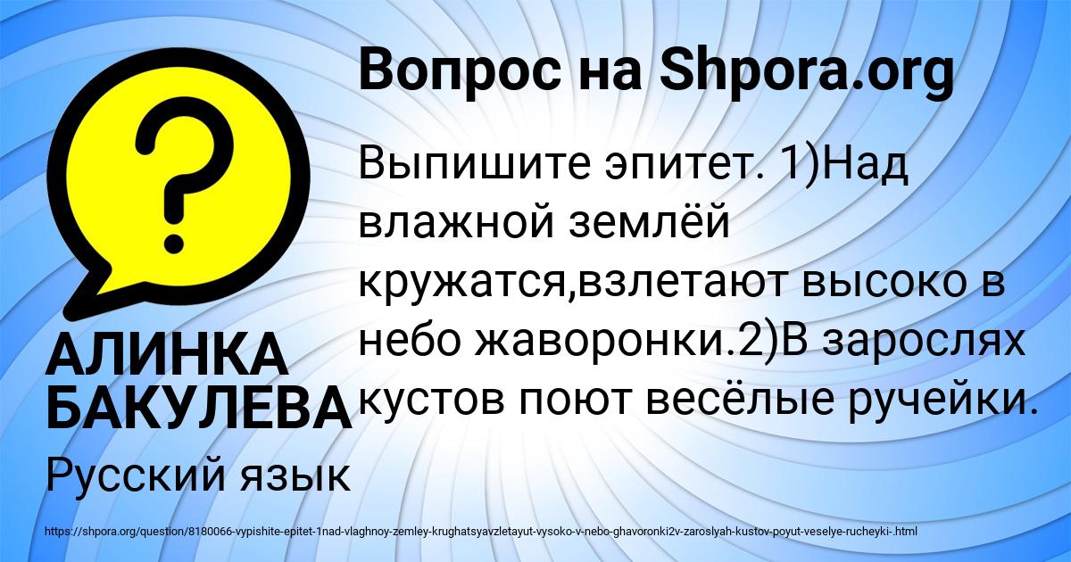 Картинка с текстом вопроса от пользователя АЛИНКА БАКУЛЕВА