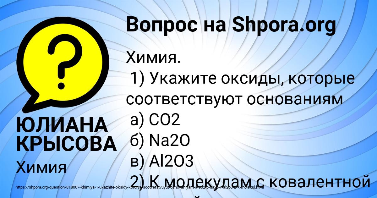 Картинка с текстом вопроса от пользователя ЮЛИАНА КРЫСОВА