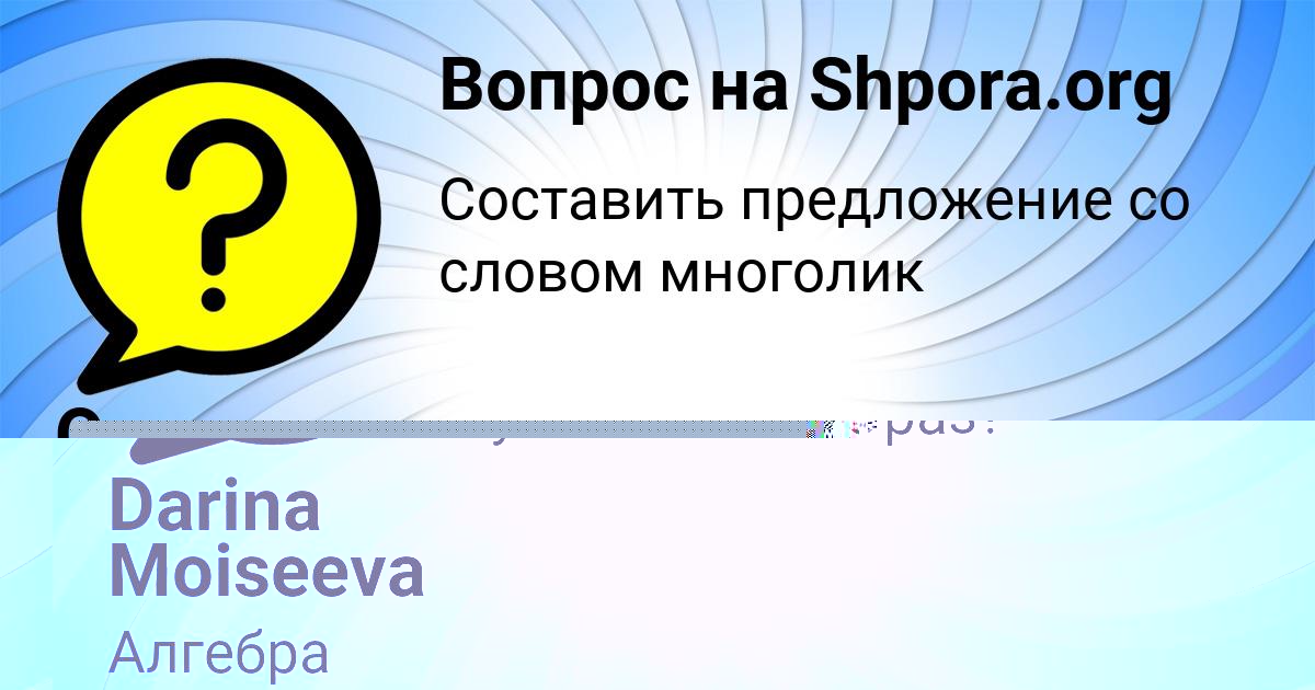 Картинка с текстом вопроса от пользователя Ольга Плешакова