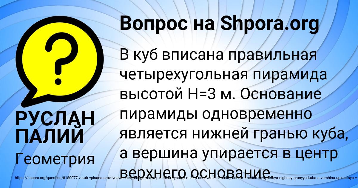 Картинка с текстом вопроса от пользователя РУСЛАН ПАЛИЙ