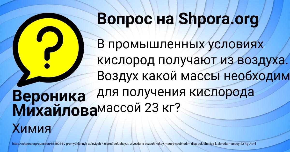 Картинка с текстом вопроса от пользователя Вероника Михайлова