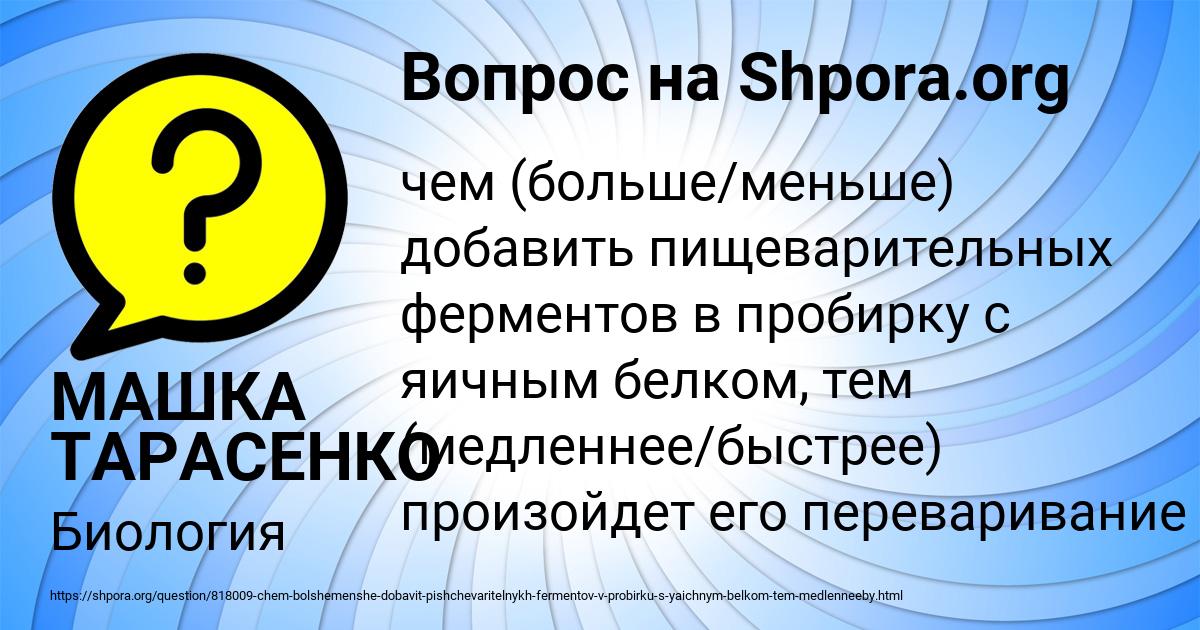 Картинка с текстом вопроса от пользователя МАШКА ТАРАСЕНКО
