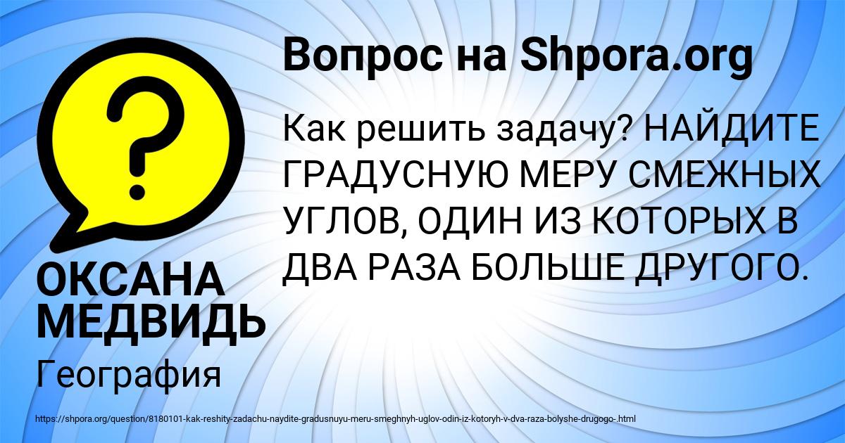 Картинка с текстом вопроса от пользователя ОКСАНА МЕДВИДЬ