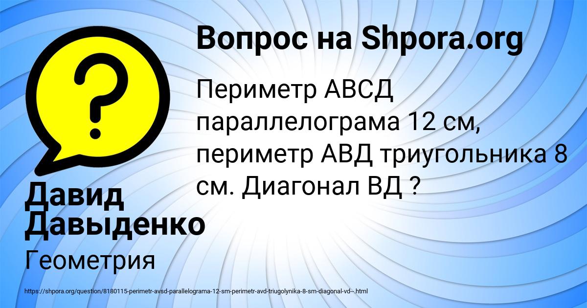 Картинка с текстом вопроса от пользователя Давид Давыденко