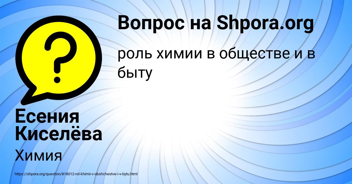 Картинка с текстом вопроса от пользователя Есения Киселёва