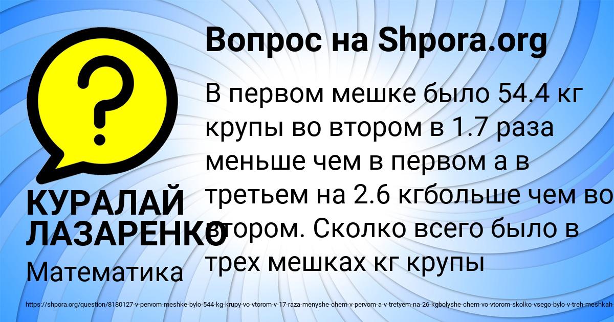 Картинка с текстом вопроса от пользователя КУРАЛАЙ ЛАЗАРЕНКО