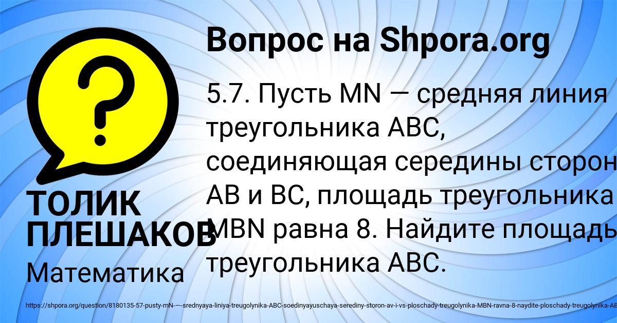 Картинка с текстом вопроса от пользователя ТОЛИК ПЛЕШАКОВ