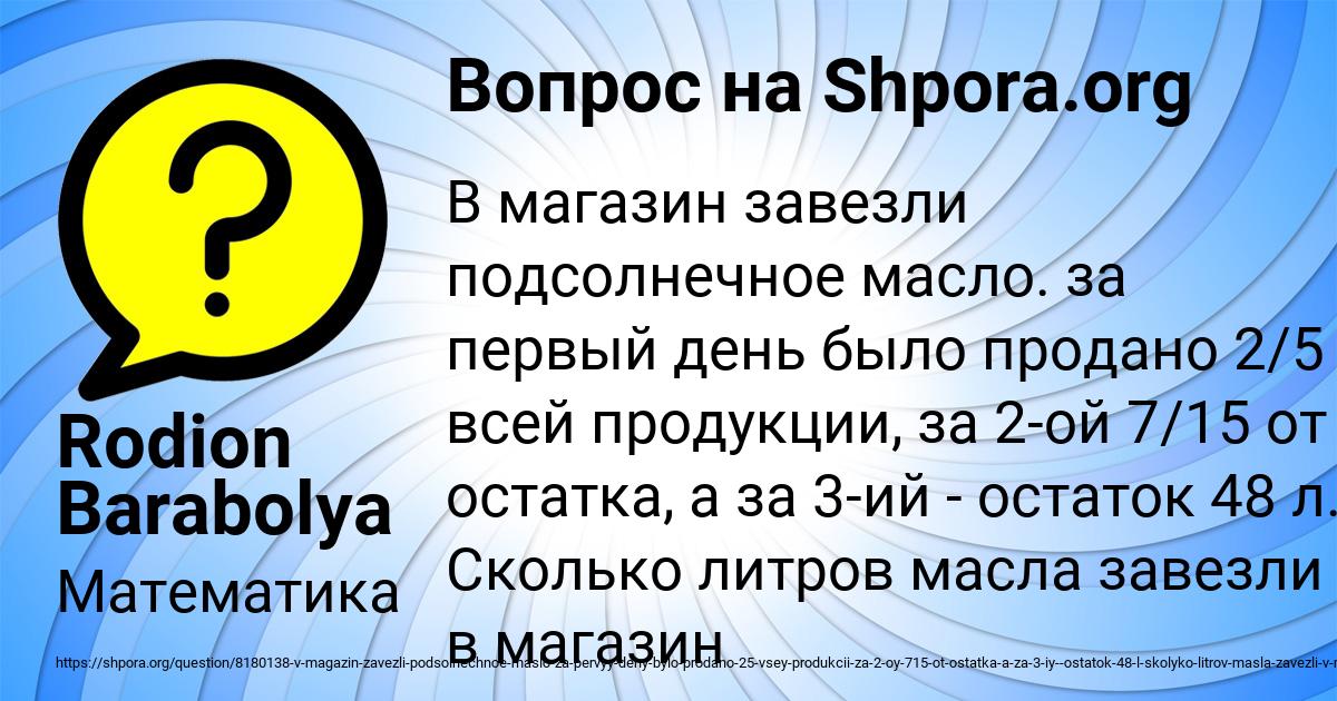 Картинка с текстом вопроса от пользователя Rodion Barabolya