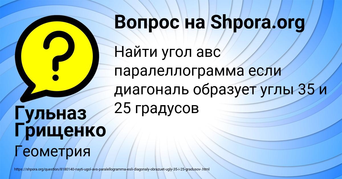 Картинка с текстом вопроса от пользователя Гульназ Грищенко