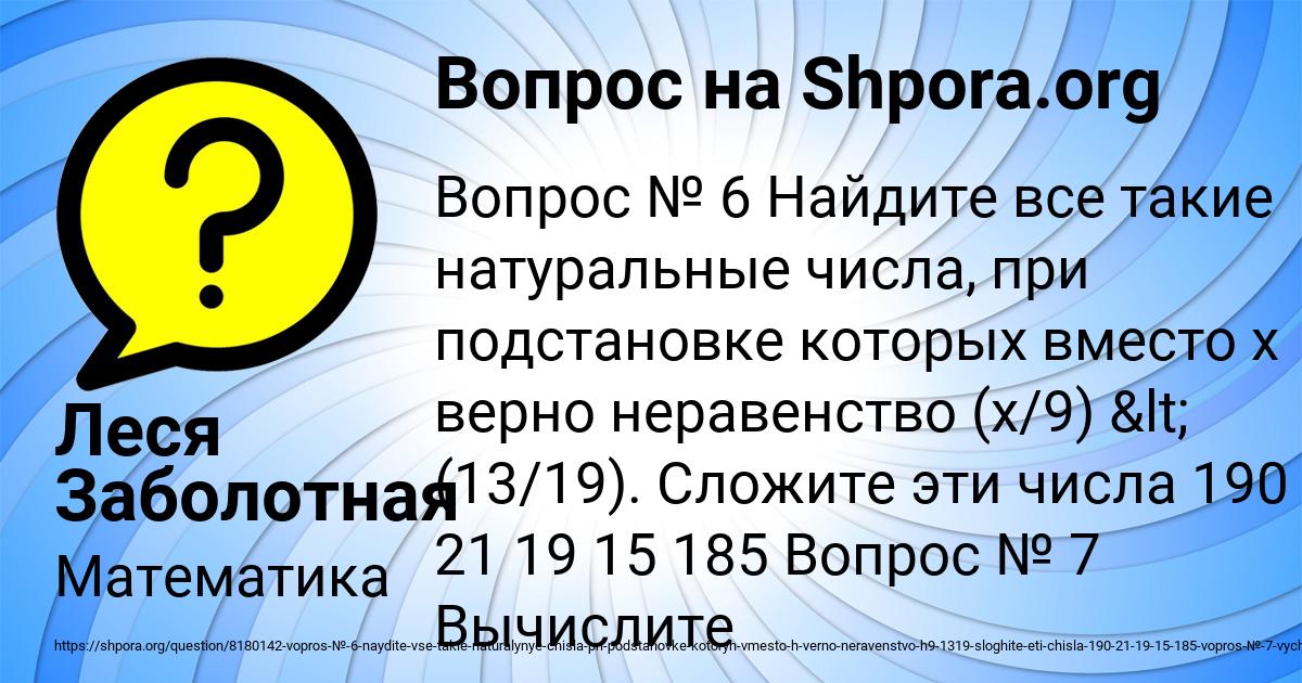 Картинка с текстом вопроса от пользователя Леся Заболотная