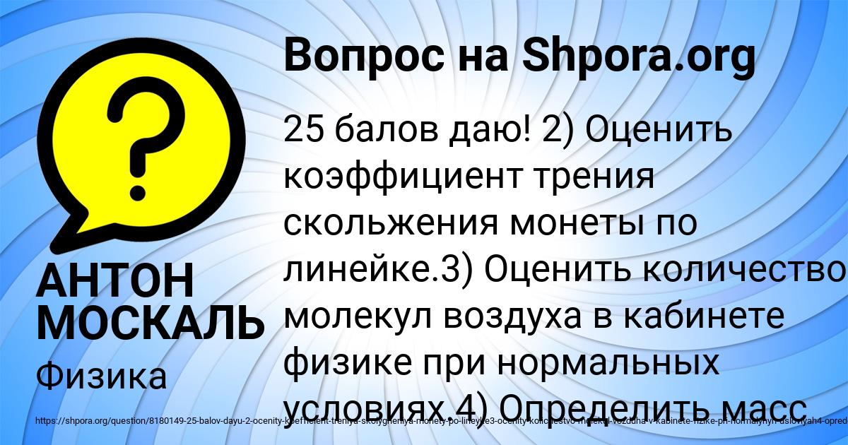 Картинка с текстом вопроса от пользователя АНТОН МОСКАЛЬ