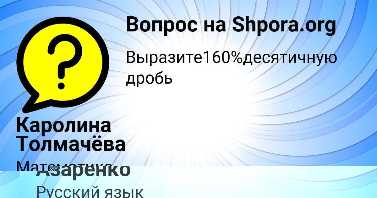 Картинка с текстом вопроса от пользователя Каролина Толмачёва