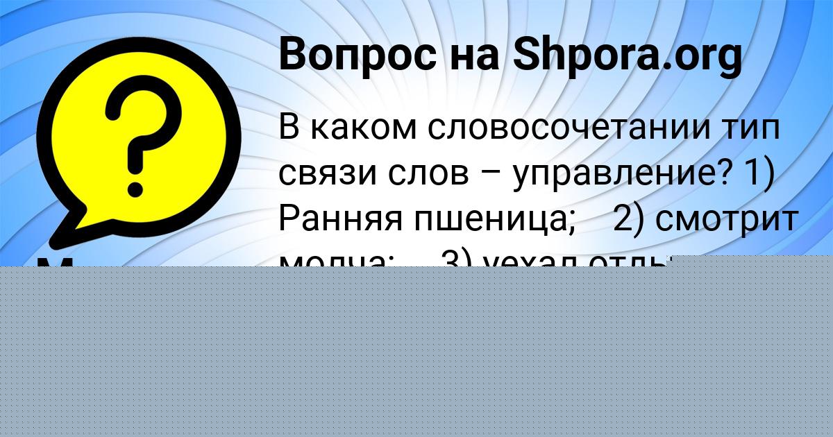 Картинка с текстом вопроса от пользователя Михаил Самбук