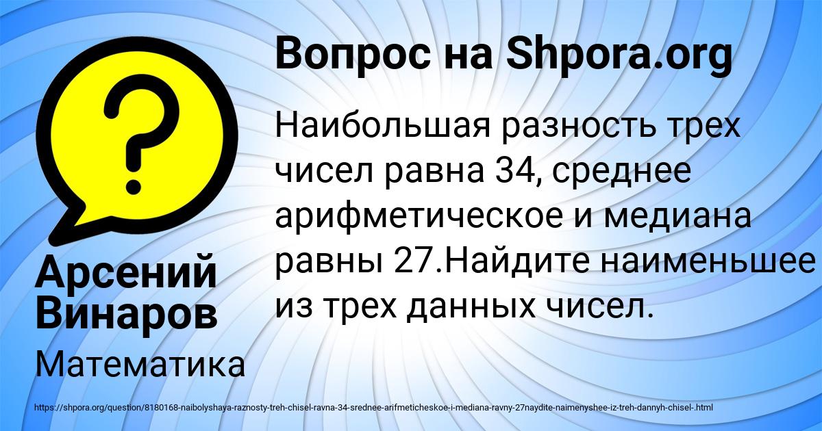 Картинка с текстом вопроса от пользователя Арсений Винаров