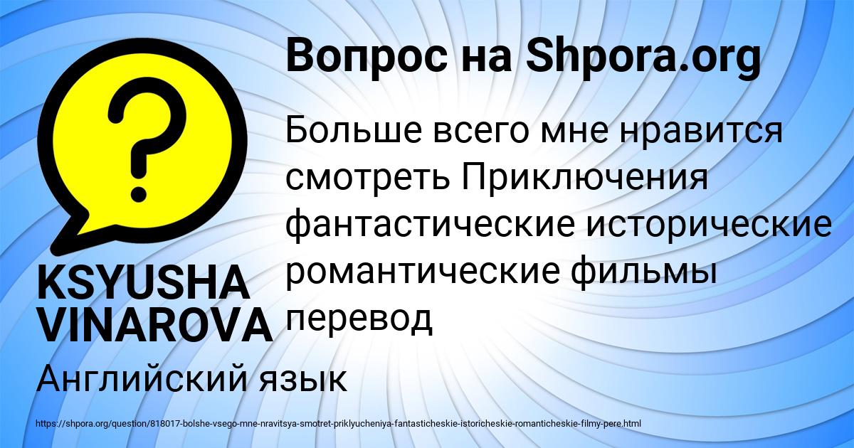Картинка с текстом вопроса от пользователя KSYUSHA VINAROVA