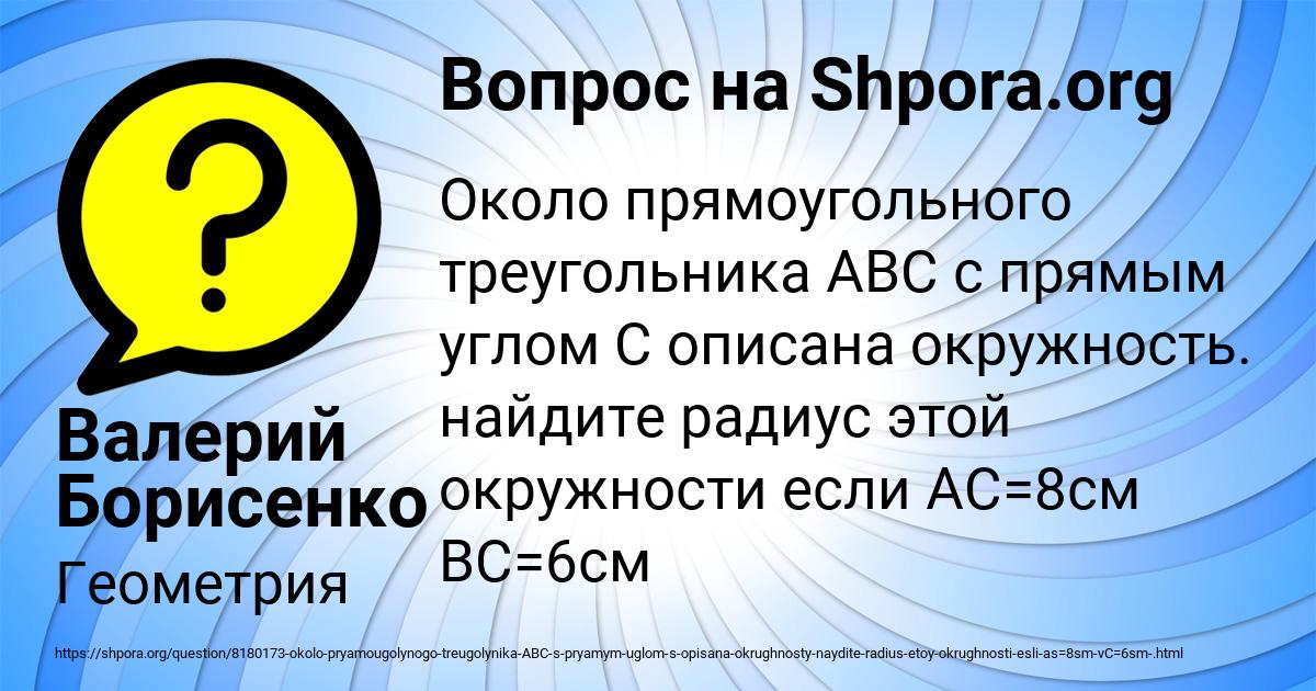 Картинка с текстом вопроса от пользователя Валерий Борисенко