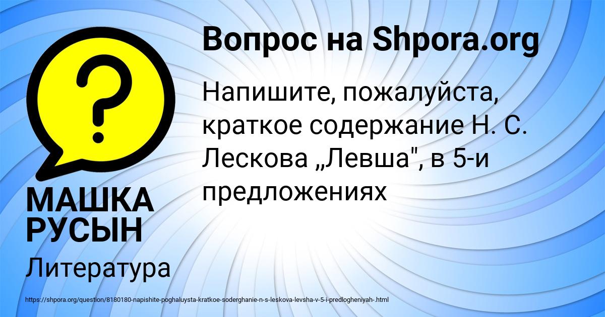 Картинка с текстом вопроса от пользователя МАШКА РУСЫН