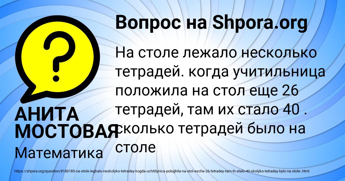 Картинка с текстом вопроса от пользователя АНИТА МОСТОВАЯ