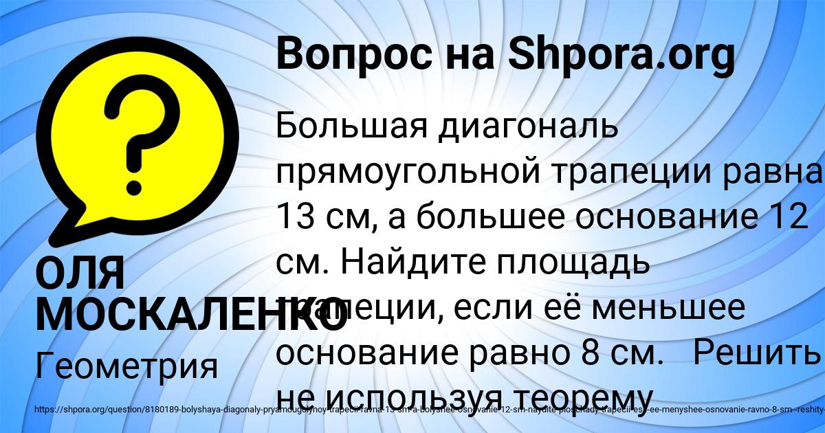 Картинка с текстом вопроса от пользователя ОЛЯ МОСКАЛЕНКО