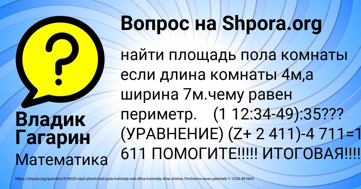 Картинка с текстом вопроса от пользователя Владик Гагарин