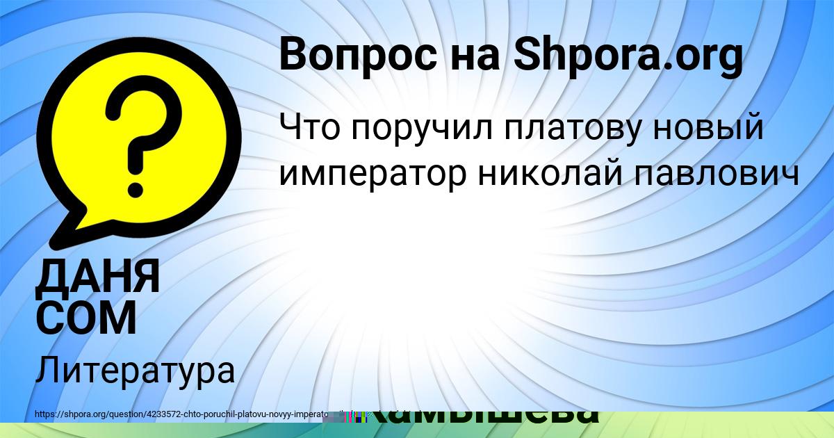 Картинка с текстом вопроса от пользователя Машка Камышева