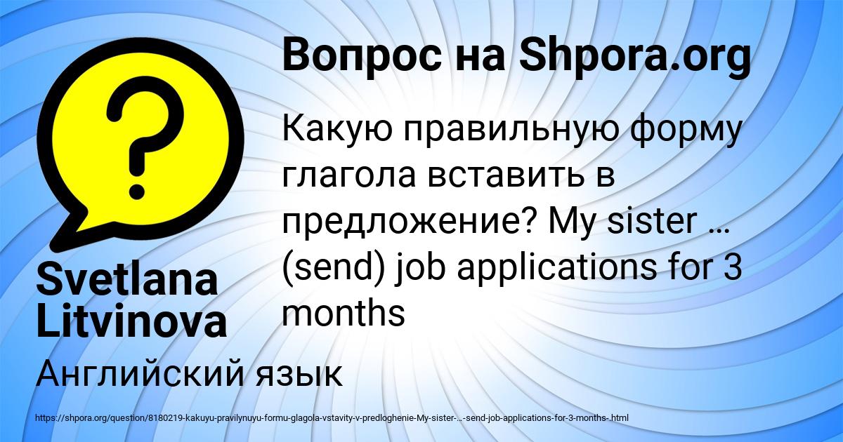 Картинка с текстом вопроса от пользователя Svetlana Litvinova