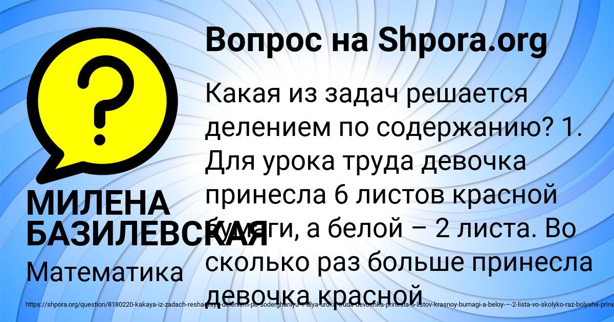 Картинка с текстом вопроса от пользователя МИЛЕНА БАЗИЛЕВСКАЯ