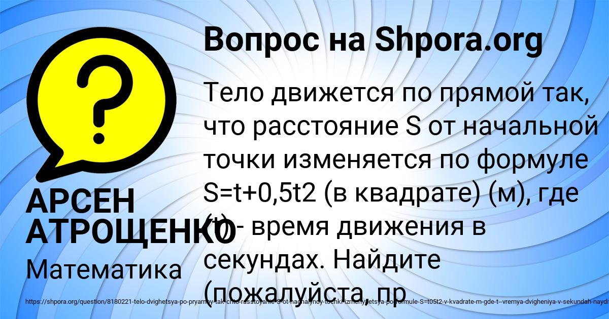 Картинка с текстом вопроса от пользователя АРСЕН АТРОЩЕНКО