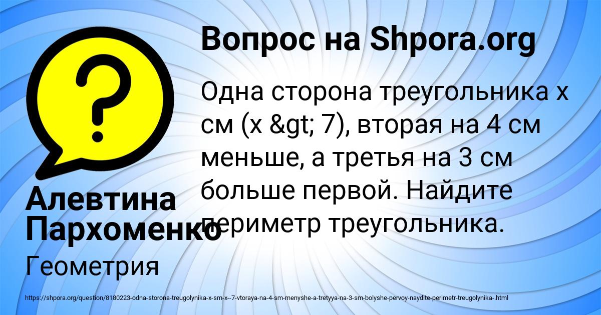 Картинка с текстом вопроса от пользователя Алевтина Пархоменко