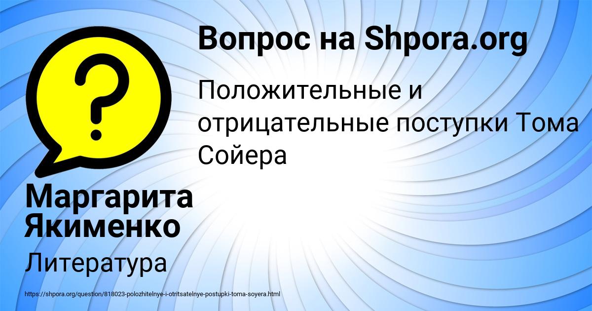 Картинка с текстом вопроса от пользователя Маргарита Якименко