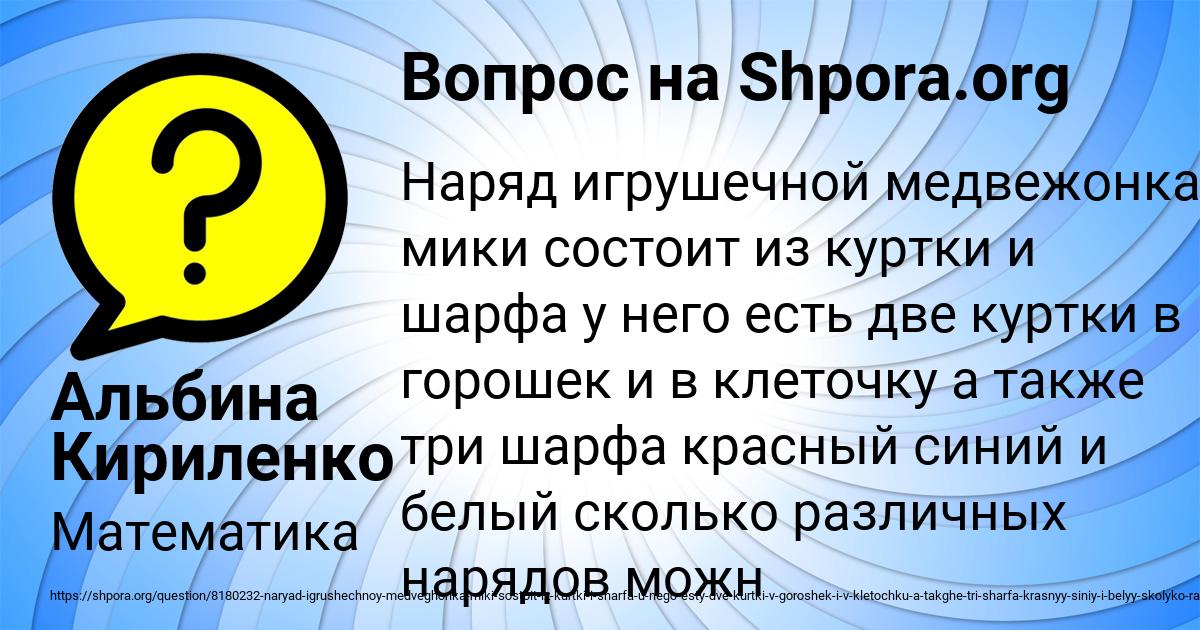 Картинка с текстом вопроса от пользователя Альбина Кириленко