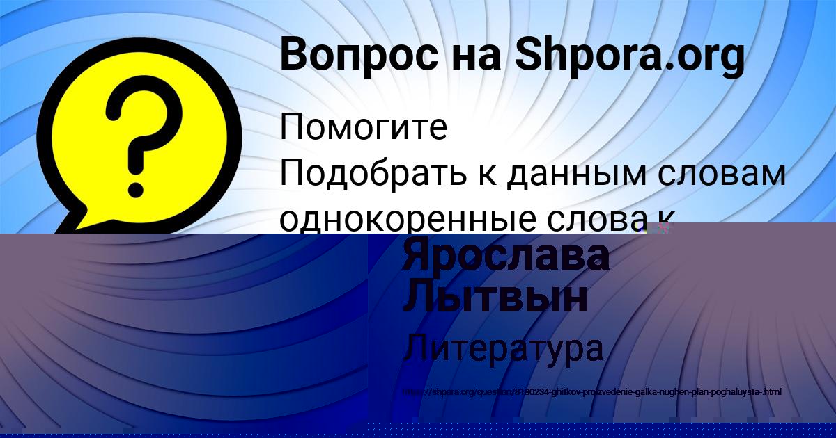 Картинка с текстом вопроса от пользователя Ярослава Лытвын