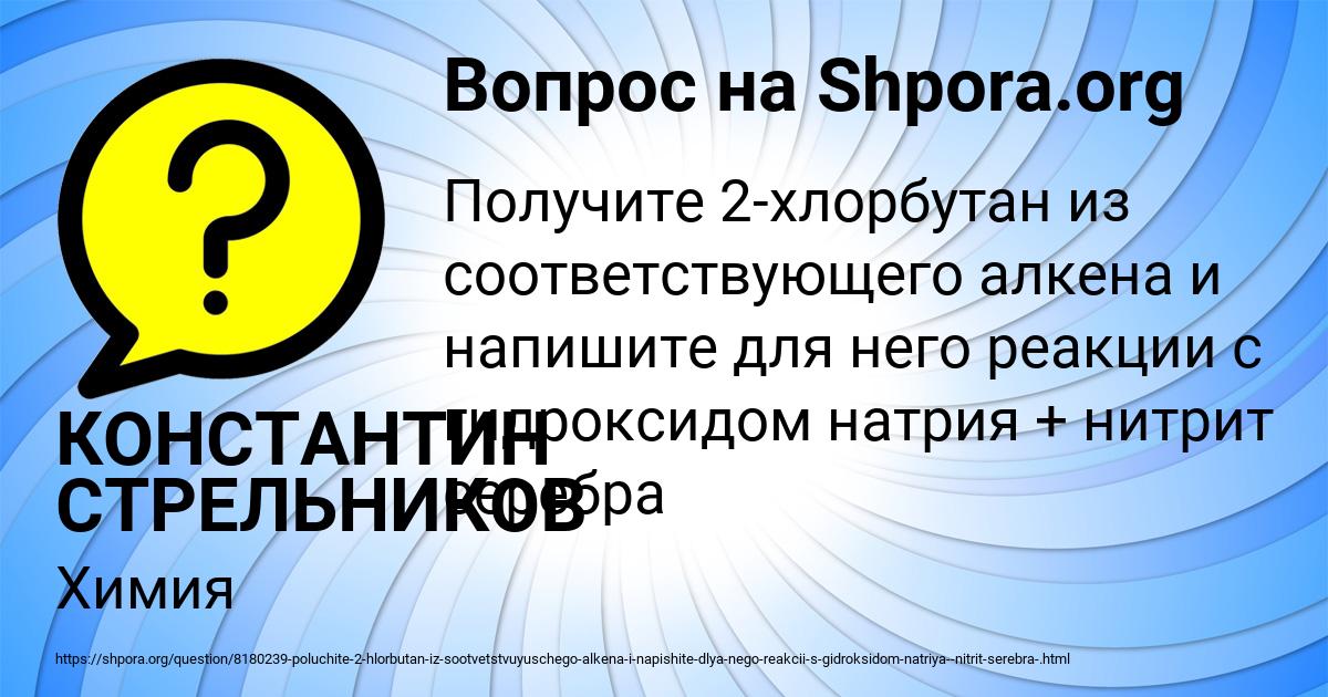 Картинка с текстом вопроса от пользователя КОНСТАНТИН СТРЕЛЬНИКОВ