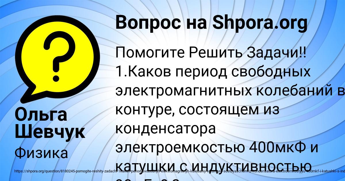 Картинка с текстом вопроса от пользователя Ольга Шевчук