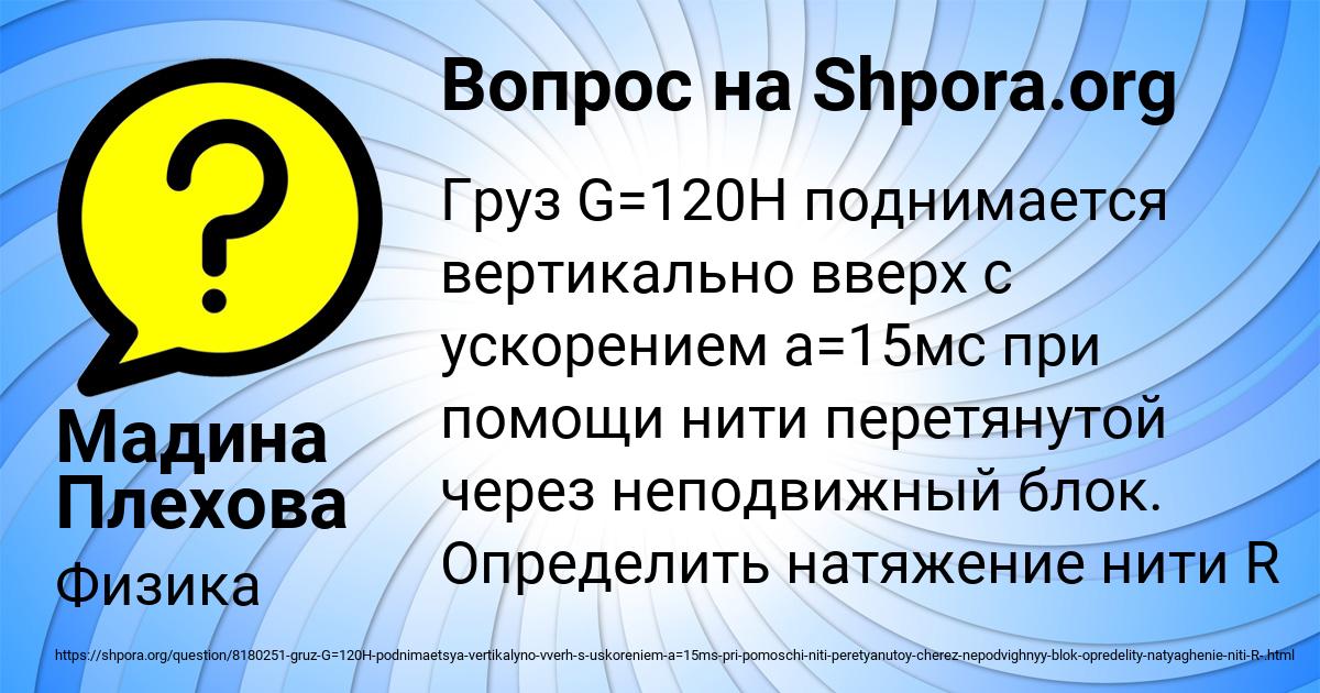 Картинка с текстом вопроса от пользователя Мадина Плехова