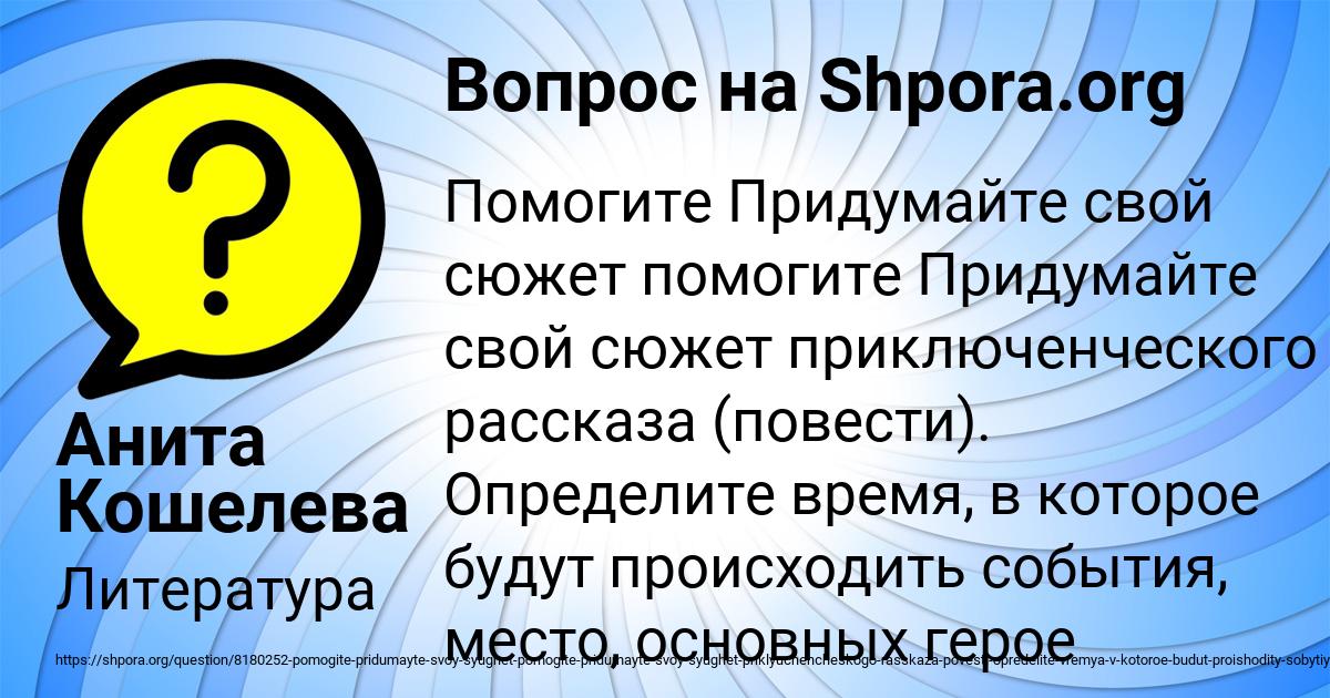 Картинка с текстом вопроса от пользователя Анита Кошелева