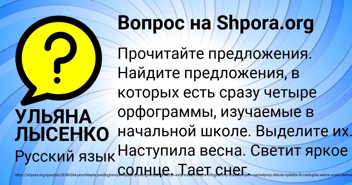 Картинка с текстом вопроса от пользователя УЛЬЯНА ЛЫСЕНКО