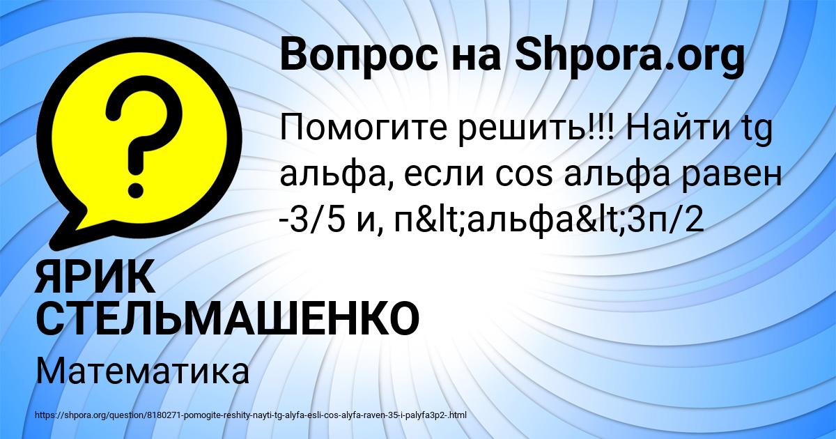 Картинка с текстом вопроса от пользователя ЯРИК СТЕЛЬМАШЕНКО