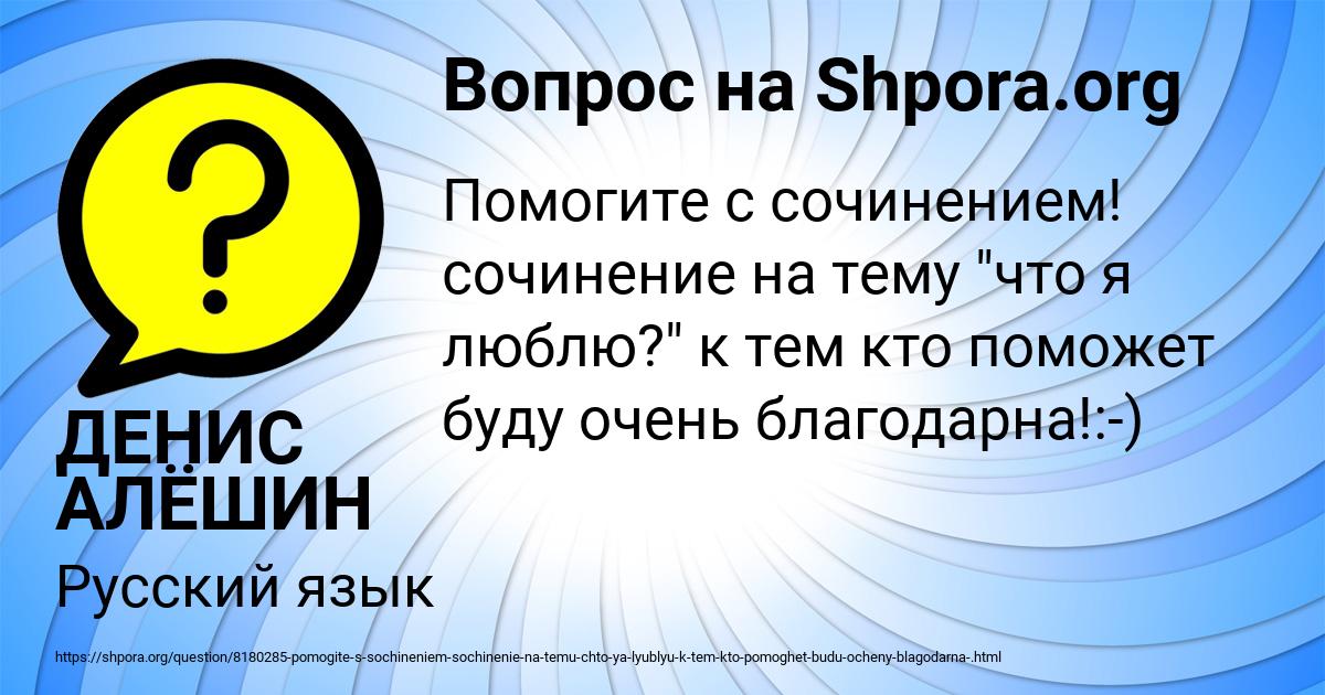 Картинка с текстом вопроса от пользователя ДЕНИС АЛЁШИН