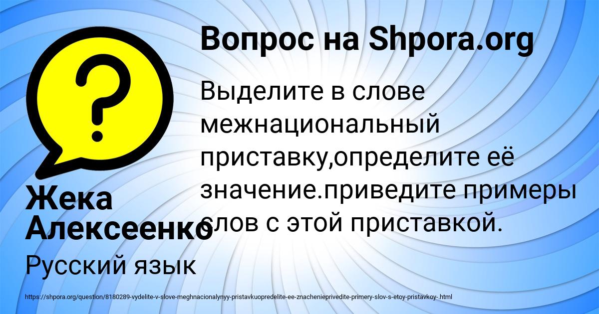 Картинка с текстом вопроса от пользователя Жека Алексеенко